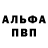 Альфа ПВП Соль Dirty brd