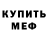 МЕТАМФЕТАМИН витя Hope PX